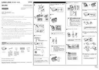 EPSON爱普生L8168_L8188 首先阅读